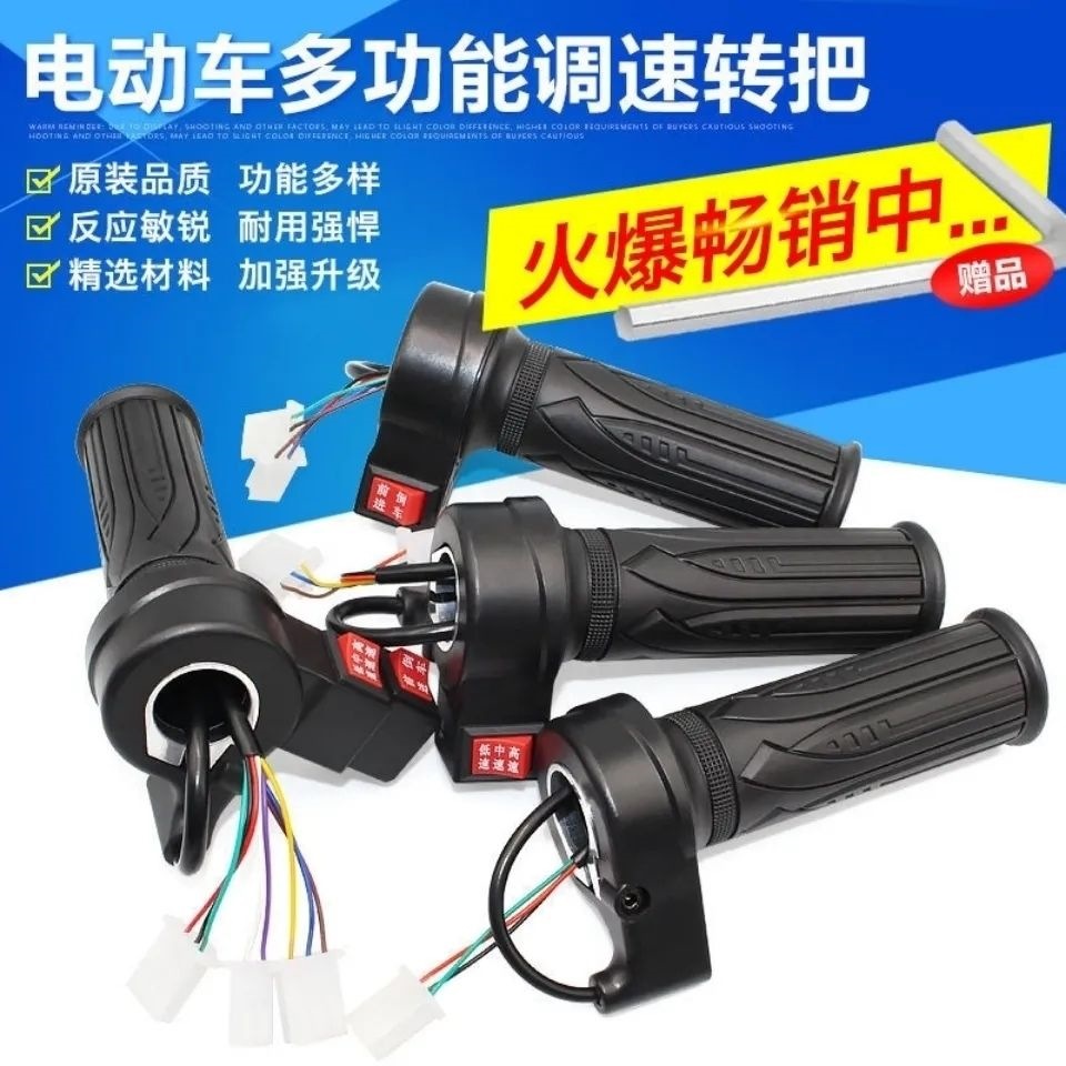 Electric bicycle twist throttle; battery‑powered bike speed‑control handle; three‑wheel vehicle reverse‑throttle; three‑speed handle for reverse driving.