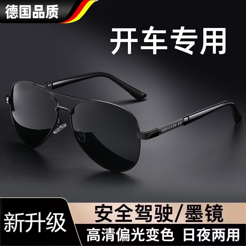 2027 New German quality pilot sunglasses men driving fishing special glasses color-changing polarized night vision