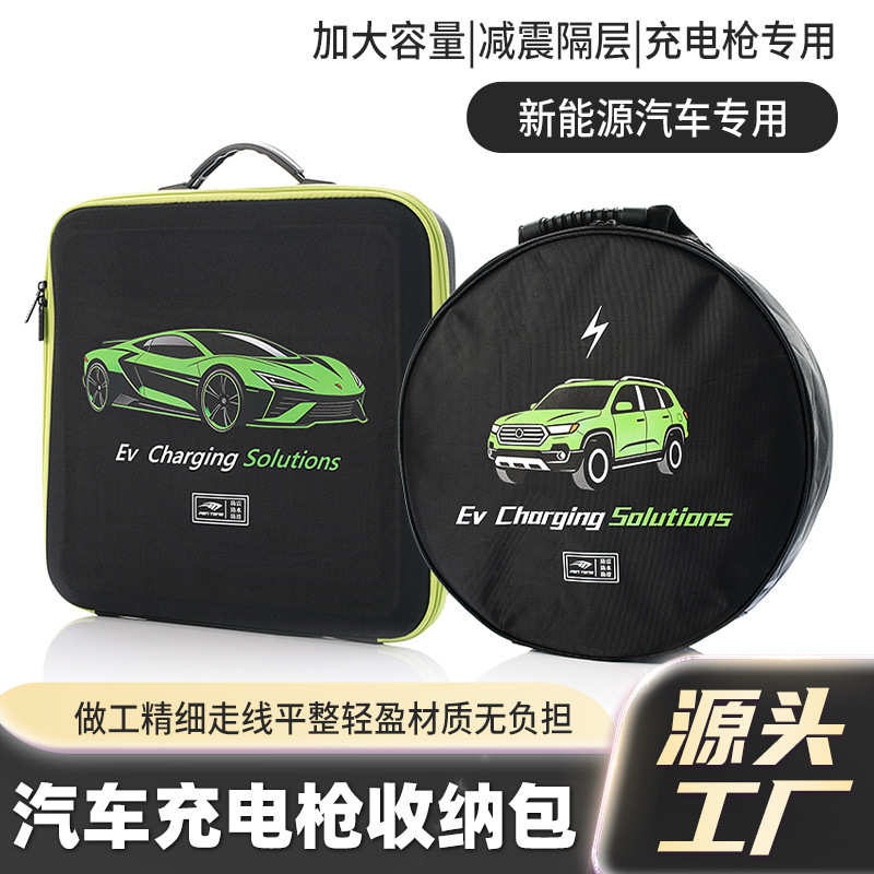 Car Charging Gun Storage Bag, New Energy Vehicle Charging Cable Organizer, Thickened Shockproof and Vibration‑Damping Portable Protective Case
