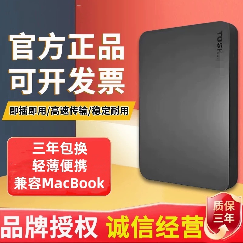 Suitable for Toshiba mobile hard drive 2TB/1tb high-speed USB3.0 new small black A3 external mobile computer general