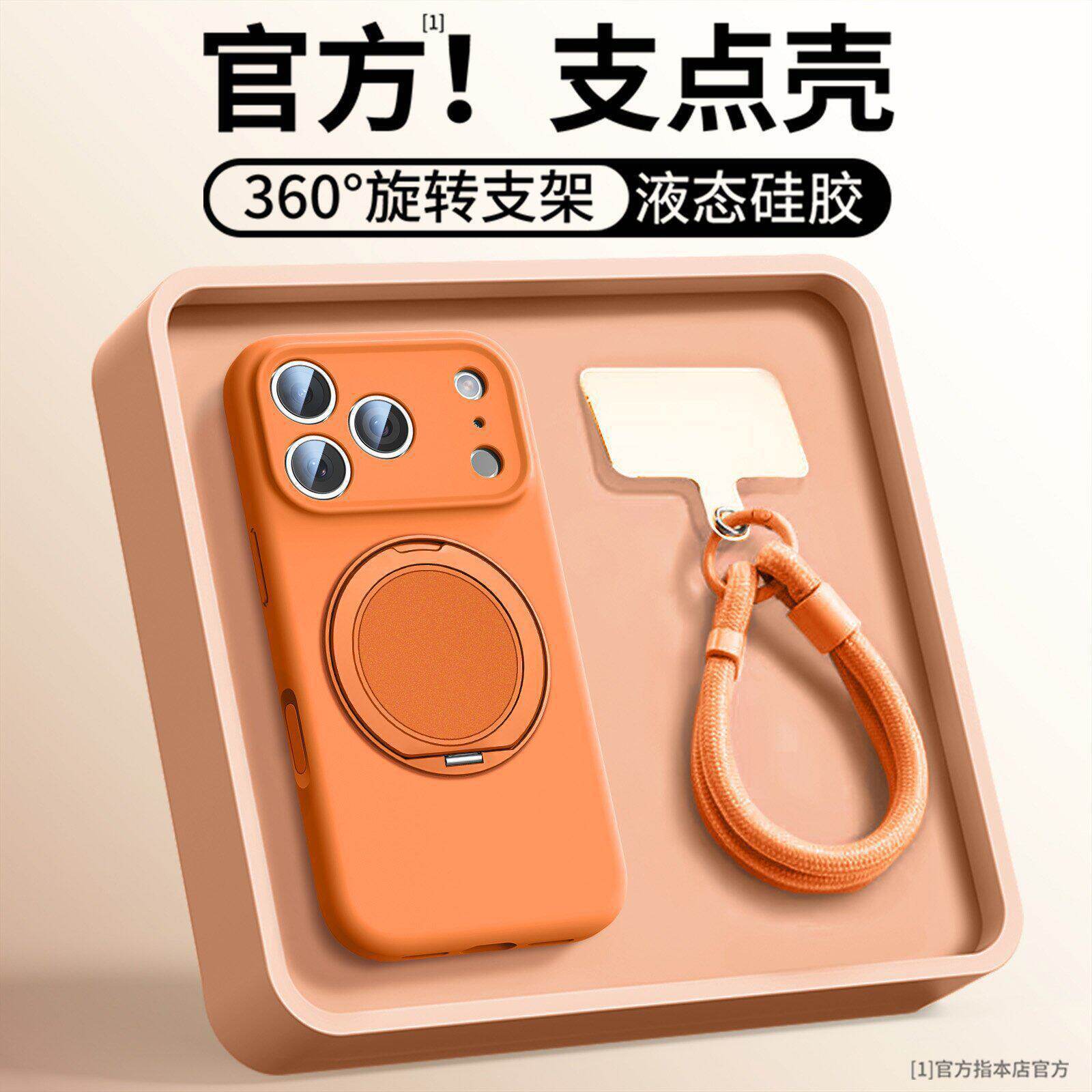 Liquid hydrogen magnetic suction rotating bracket for the iPhone 18 promax and the Apple 16 fall protection case