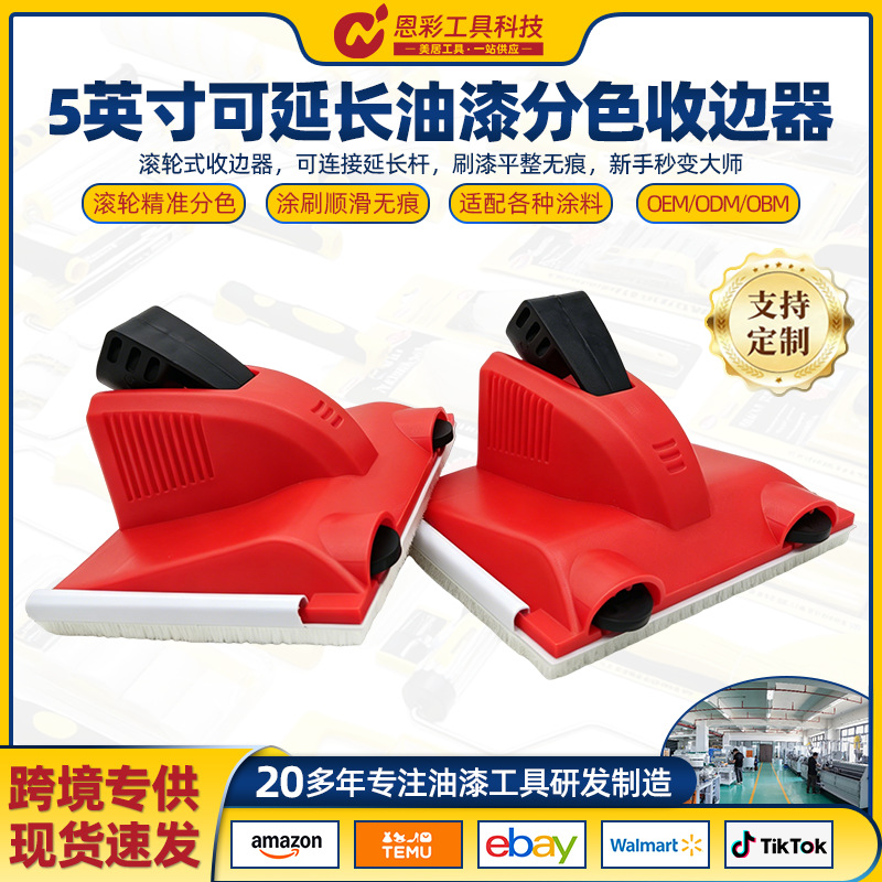 Five-inch paint color‑matching edging tool, paintbrush—factory direct stock, wholesale available; nylon filament extension for wall painting.