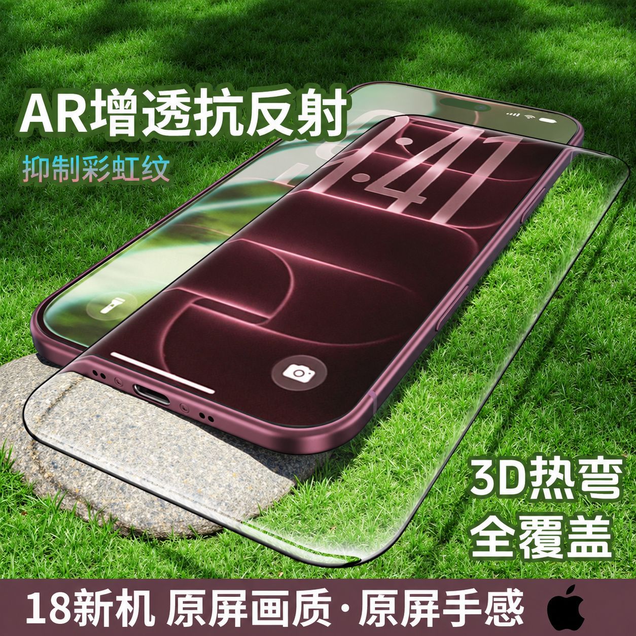 AR anti-reflective 3D thermal coating full screen coverage for Apple 18 ProMax mobile phone steel coated iphone 17 protective patch