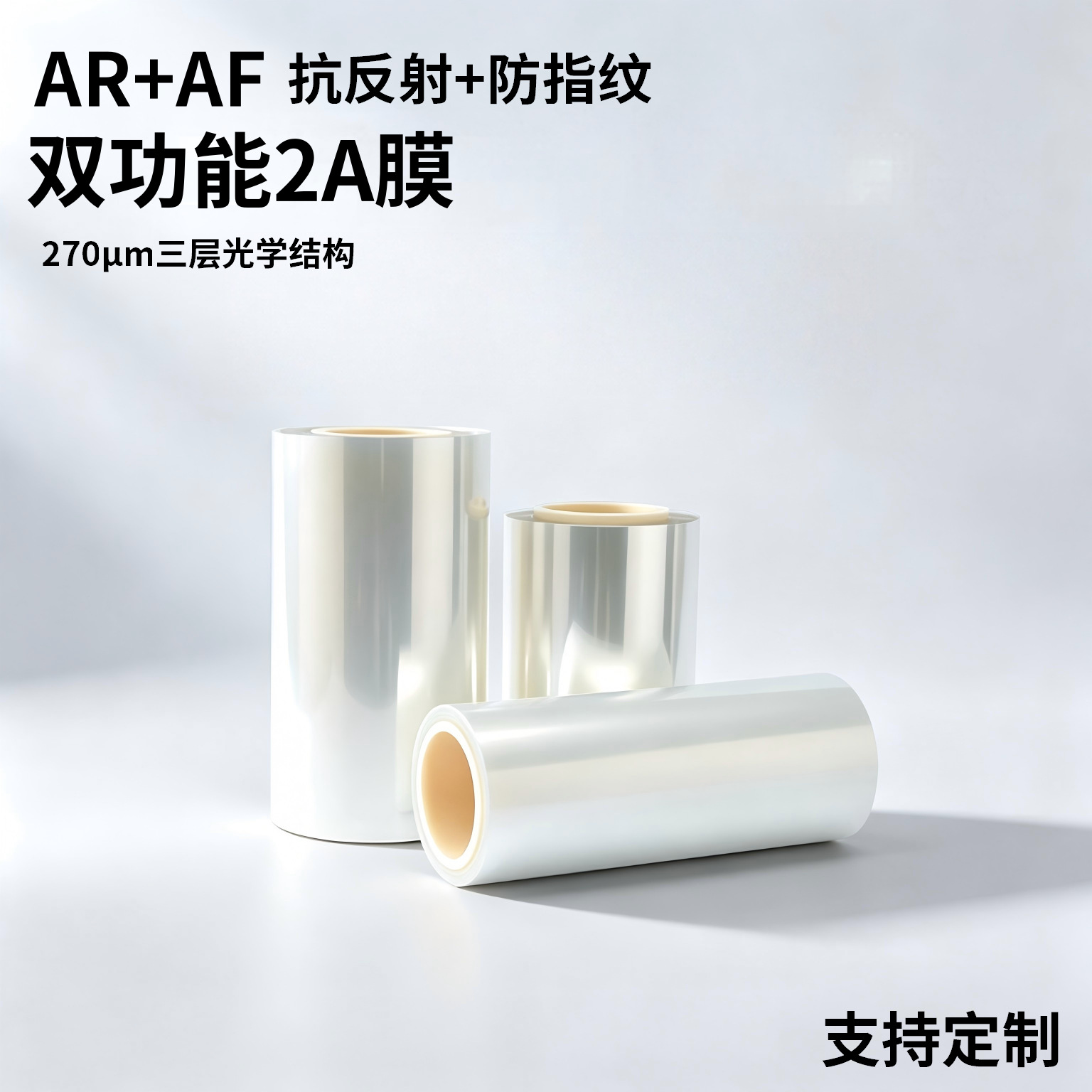 Car-mounted 2A optical film, high-definition AR anti-reflective AF anti-fingerprint film, instrument panel screen protector—custom-made by the manufacturer