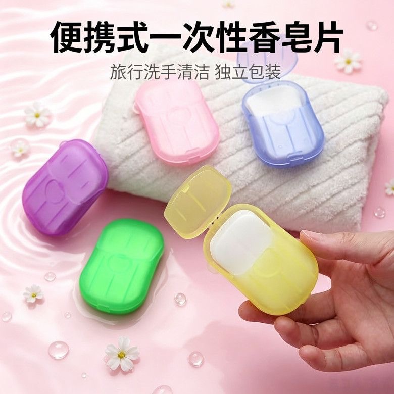 Disposable soap sheets, hand-washing paper sheets, portable antibacterial soap sheets—convenient for children, students, and travel.