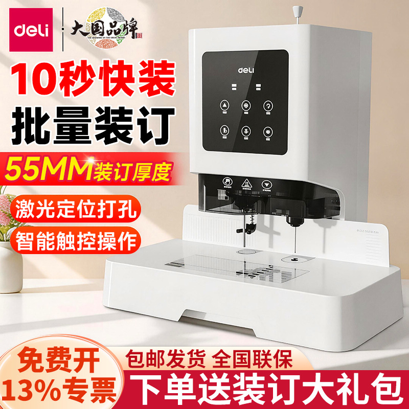 [Deli GB700 Upgraded Model] Accounting Document Binding Machine, Financial Ledger Automatic Electric Hole Puncher