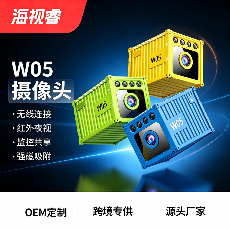 Cross-border W05 Container Camera, HD 1080p Wide-Angle Surveillance Camera, Wireless WiFi Security Cam