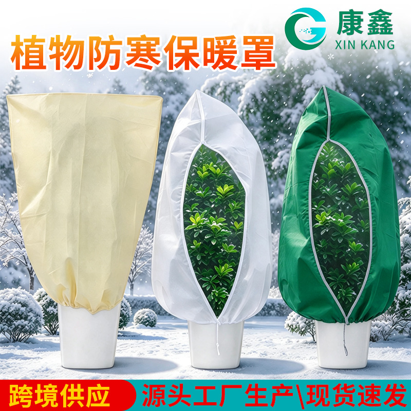 Plant cold-protection cover, non-woven fabric, frost-proof cover for trees and plants, zippered with drawstring, winter insulation cover for fruit trees and greenery.
