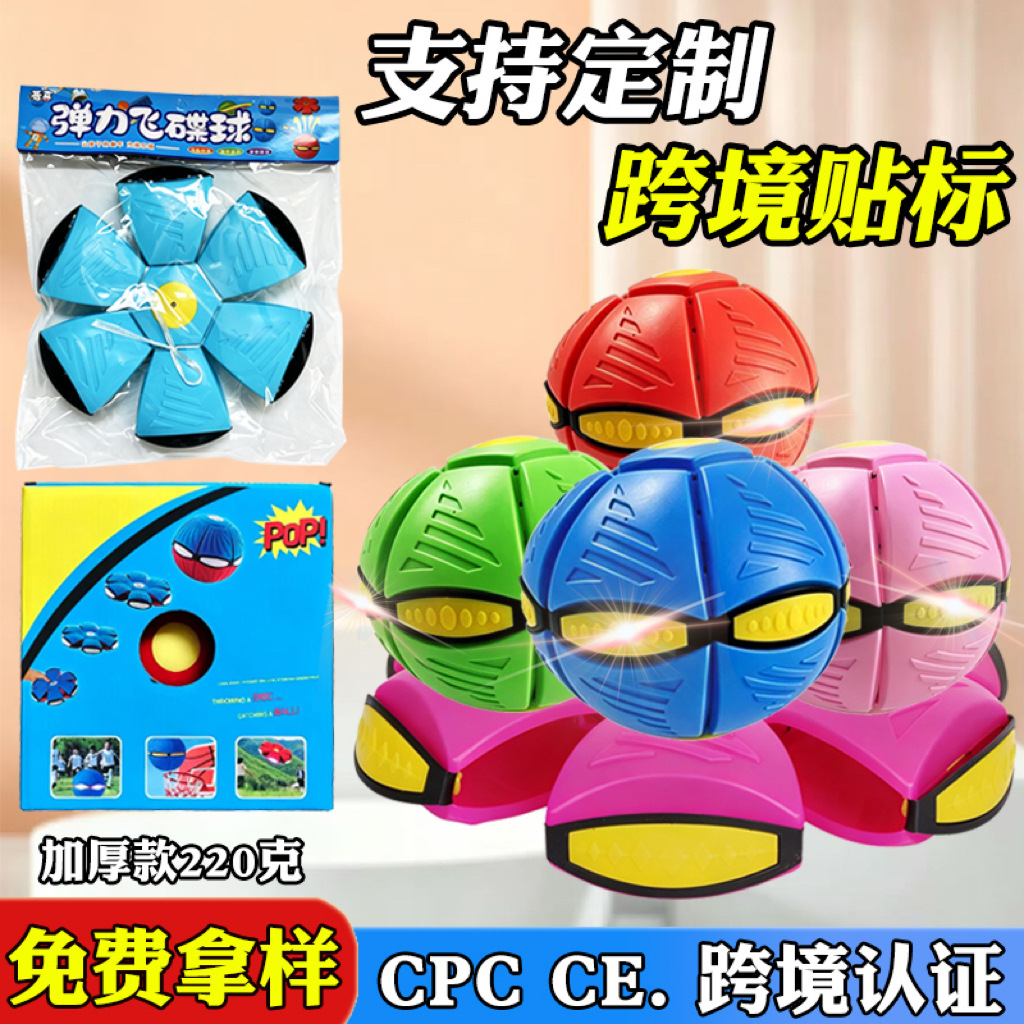 Cross-border exclusive children’s ball toy: glowing, bouncy flying disc ball; springy, foot‑activated, shape‑shifting magic flying disc ball.