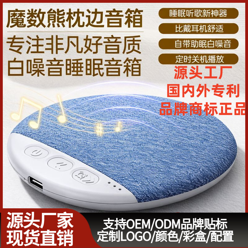 New Cross-Border Product: Bedside Sleep Speaker, Under-Pillow Speaker, High-Quality, Multifunctional Bluetooth Speaker with White Noise