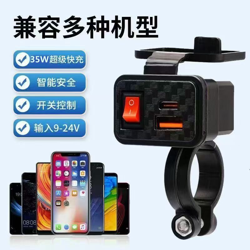 Motorcycle mobile phone charger fast charging compatible with scooter usb+tcpec waterproof cover 35W modified accessories