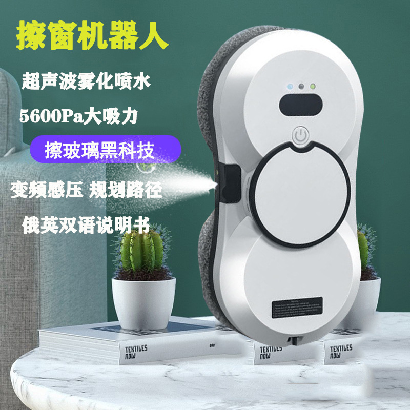 Cross-border outdoor dry-and-wet dual-purpose ultra-thin double-layer double-sided window cleaner, spray‑water smart window‑cleaning robot, electric compact model