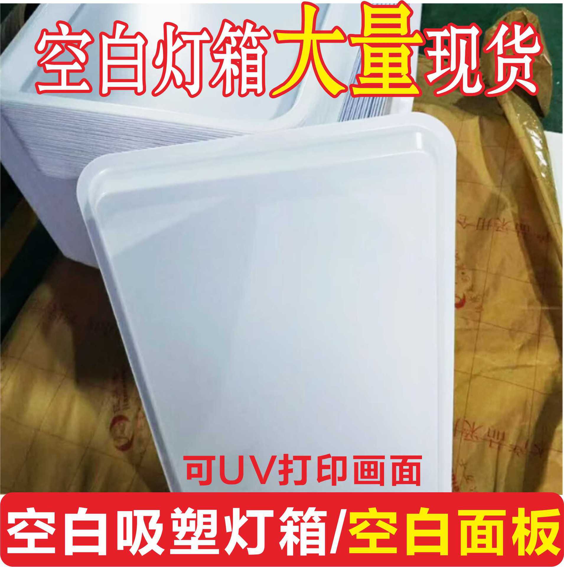 Blank blister panels, blister lightbox materials, acrylic blister panels—available in stock for wholesale.