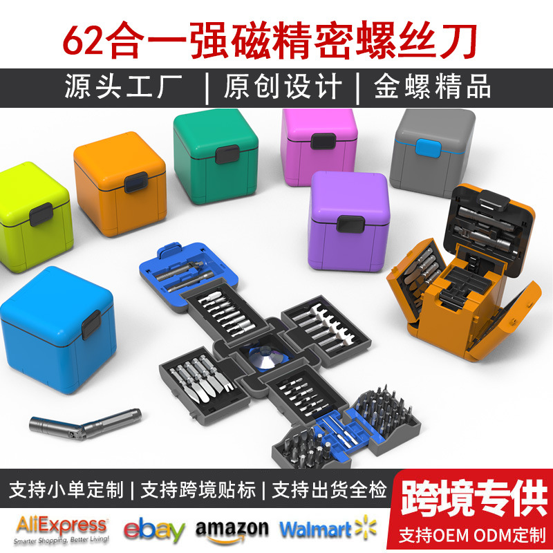 62-in-1 strong magnetic precision screwdriver set, magic cube tool box, mobile phone repair and disassembly tools, special-shaped screwdriver bits
