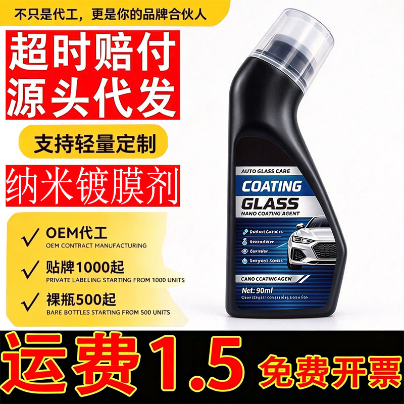 Car glass coating agent, windshield water-repellent, rain-protection treatment, long-lasting hydrophobic car care product