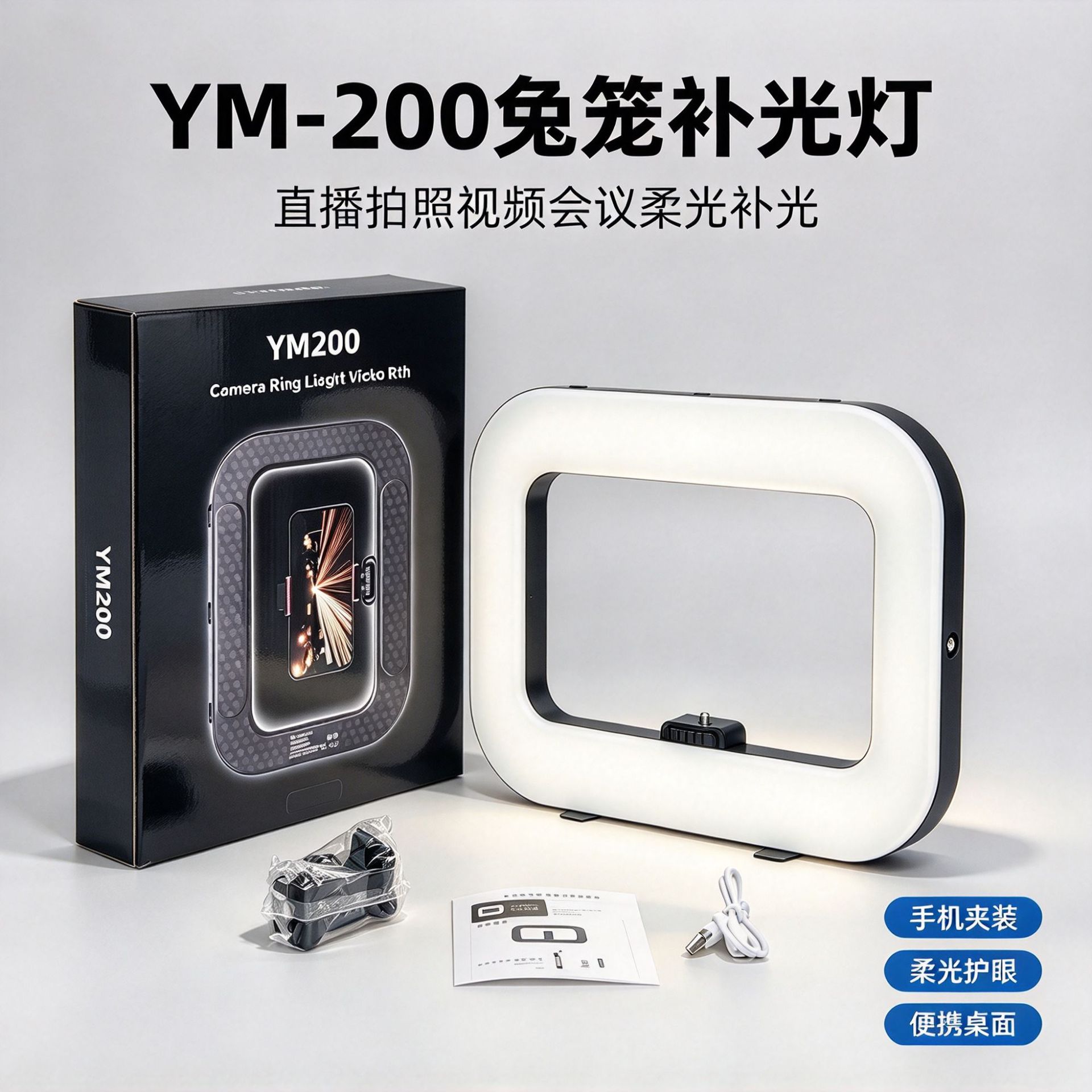 YM‑200 Rabbit Cage Ring‑Shaped Mobile Phone Handheld Beauty‑Enhancing Outdoor Shooting Kit, Three‑Color LED Fill Light for Live Streaming