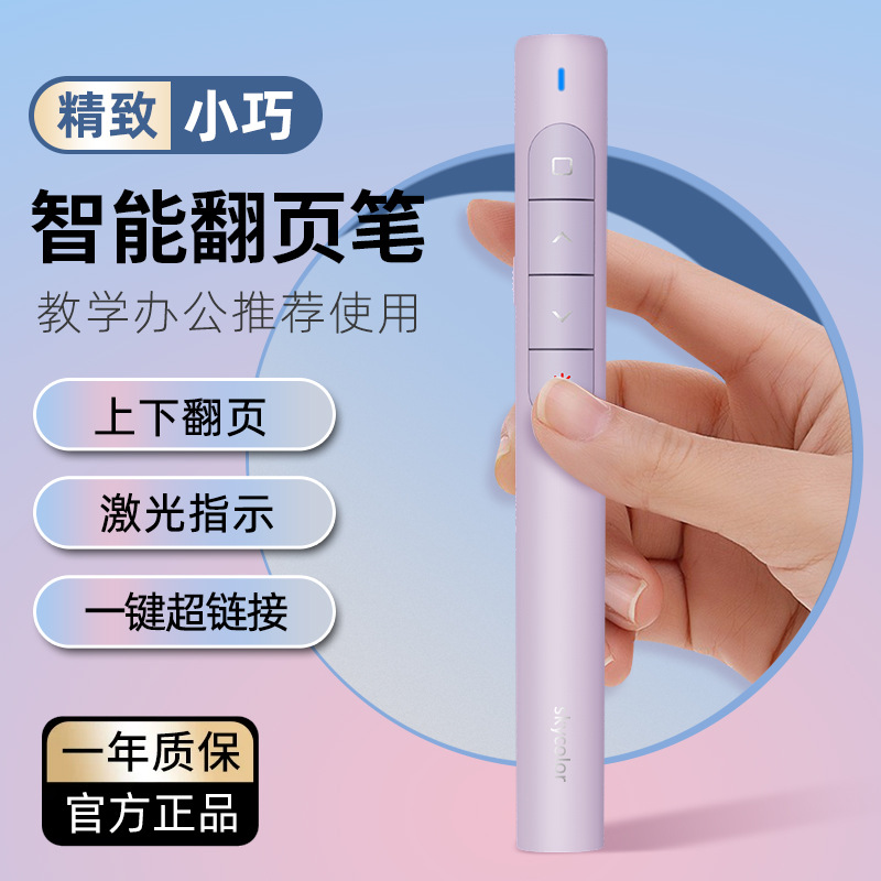Skycolor Page-Flipping Laser Pointer — Multifunctional PPT Presenter for Teachers, Multimedia Teaching and Presentation Use