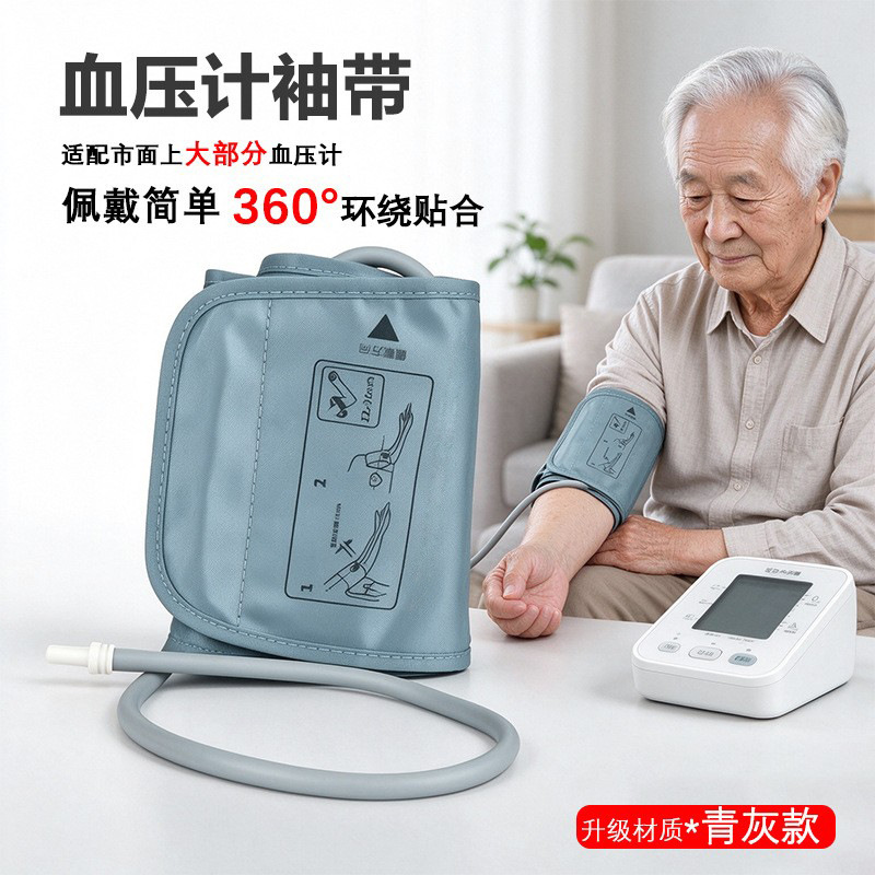 Electronic blood pressure monitor arm cuff, suitable for home and medical use, compatible with multiple models; cuff for sphygmomanometers.