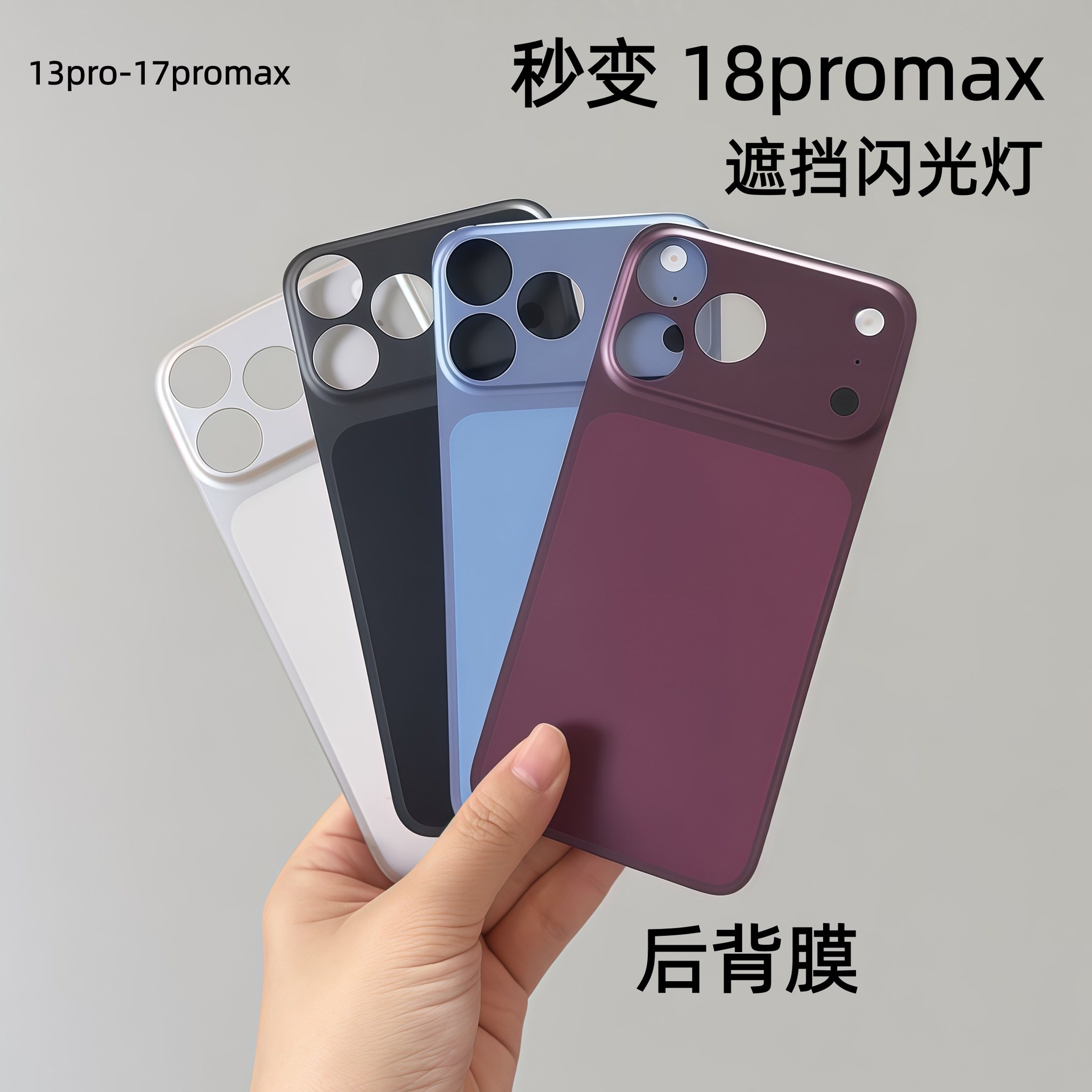 Instantly transforms into an 18 rear film—compatible with Apple 13/14/15/16/17 Pro Max, instantly upgraded to an 18 Pro Max rear film with a modified shell
