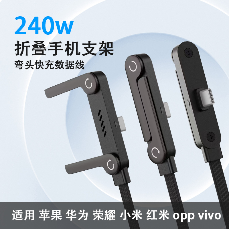 Cross-border 240W folding bracket data wire braided wire suitable for Apple 15-17 Huawei mobile phone charging wire