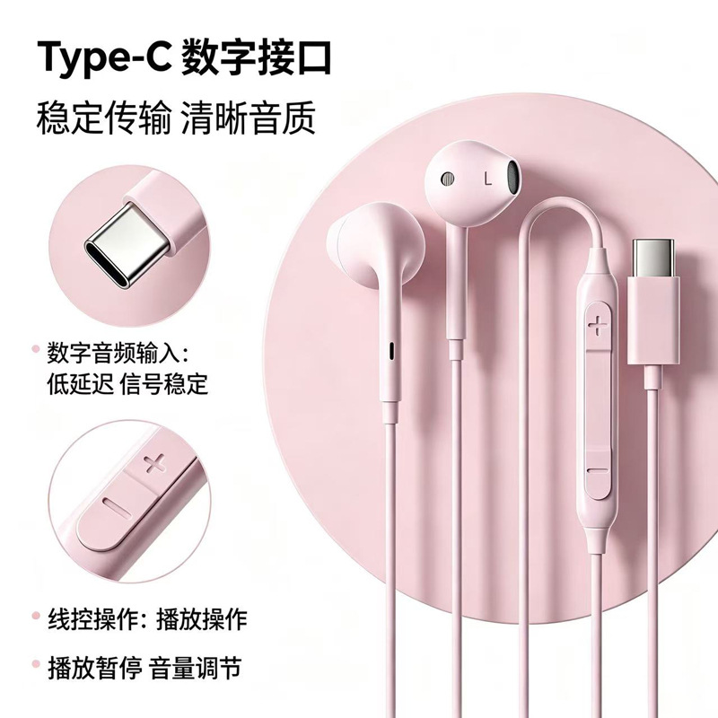 Cross-border new Type-c digital audio wired headphones wired control band plugged into the ear high-definition audio headphones