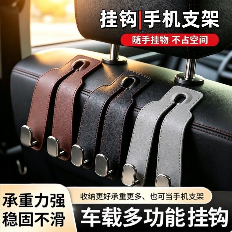 Upgraded leather double hook for cars, multi‑functional hook for the back of car seats, front and rear interior seat decoration