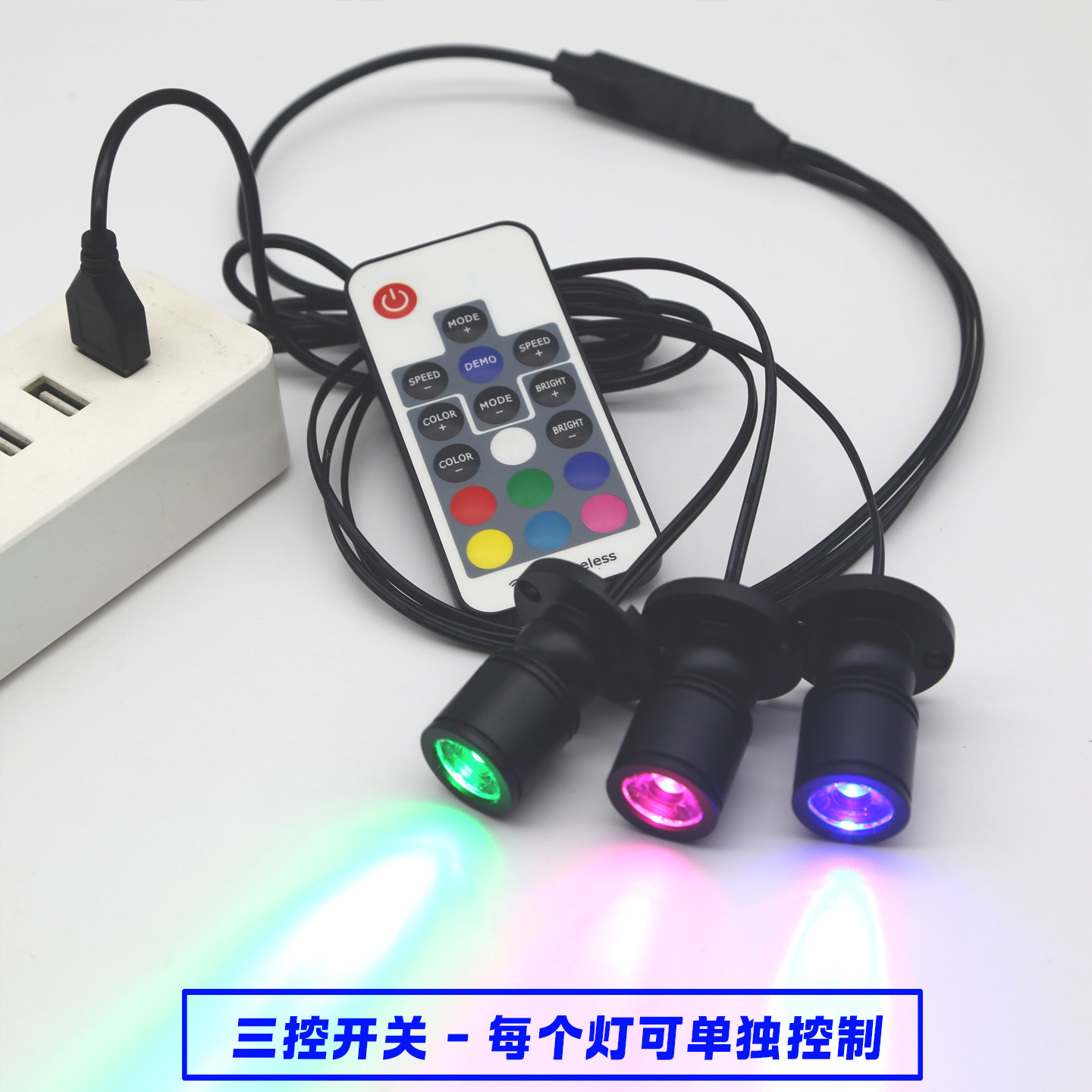 Three-lamp independent control mini spotlights with alternating flashing effects; ambient lighting for figurine display cabinets, controllable via separate remote.