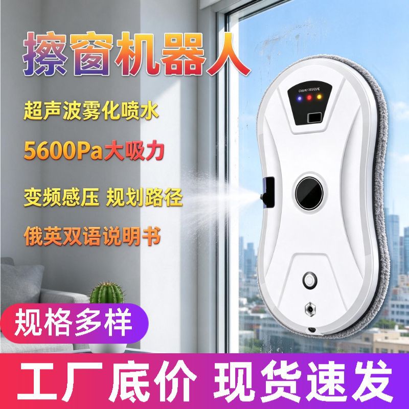 Cross-border smart wiper robot electric small dry and wet double-layer double-sided household window cleaning robot