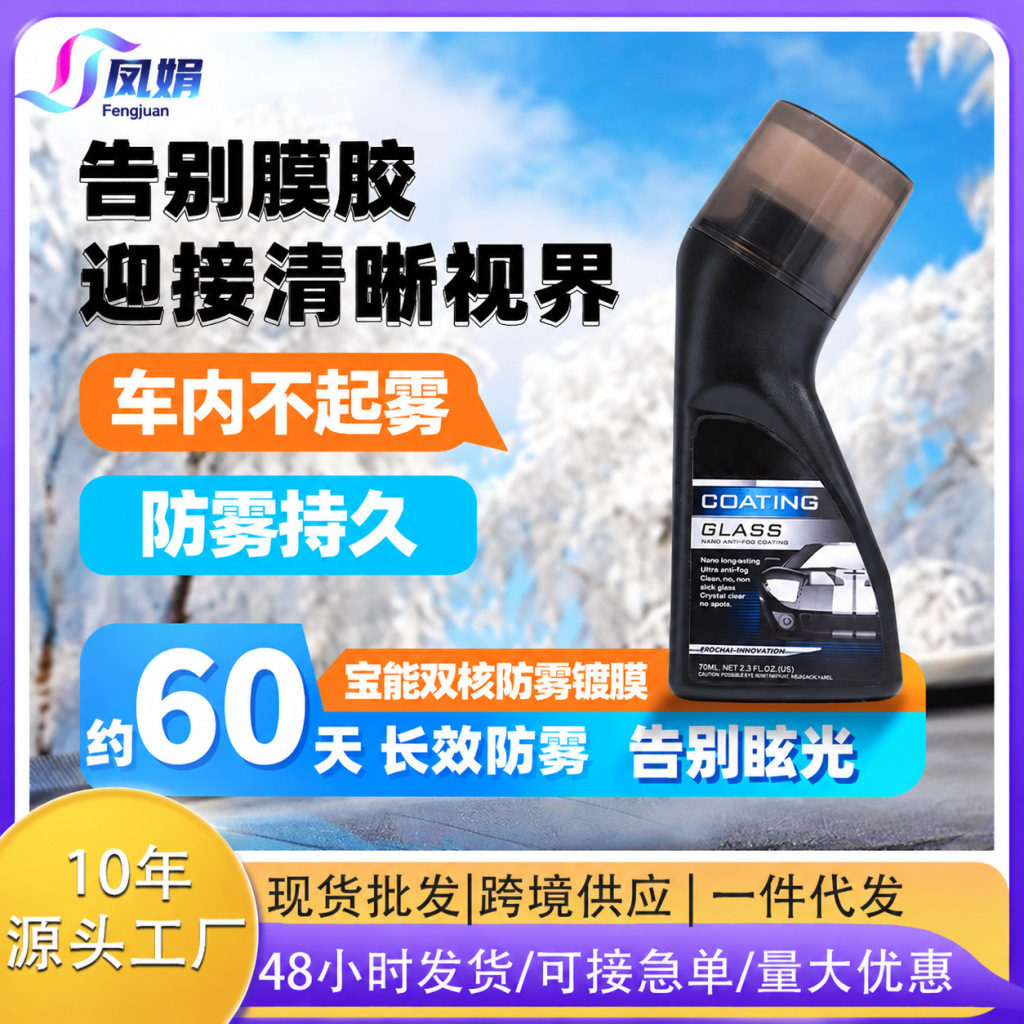 Car Clear Glass Anti-Fog Coating Agent, Helmet Lens and Windshield/Anti-Fog Agent for Car Windows and Rearview Mirrors
