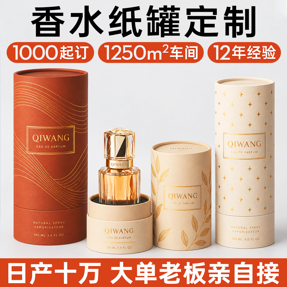 High-end cylindrical paper canister, custom-made packaging box for perfume, aromatherapy, and essential oils—thickened, sealed, recyclable, round paper box with lid.