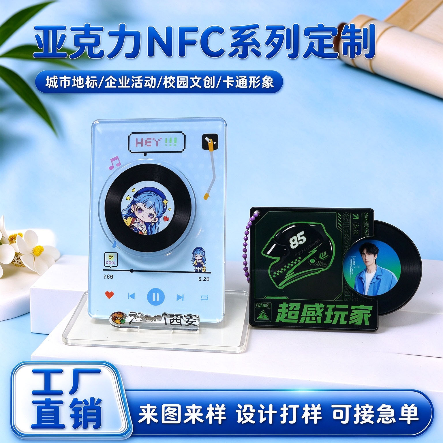 Custom acrylic NFC music player fridge magnets, celebrity support vinyl record magnetic pendants, cultural and creative gifts