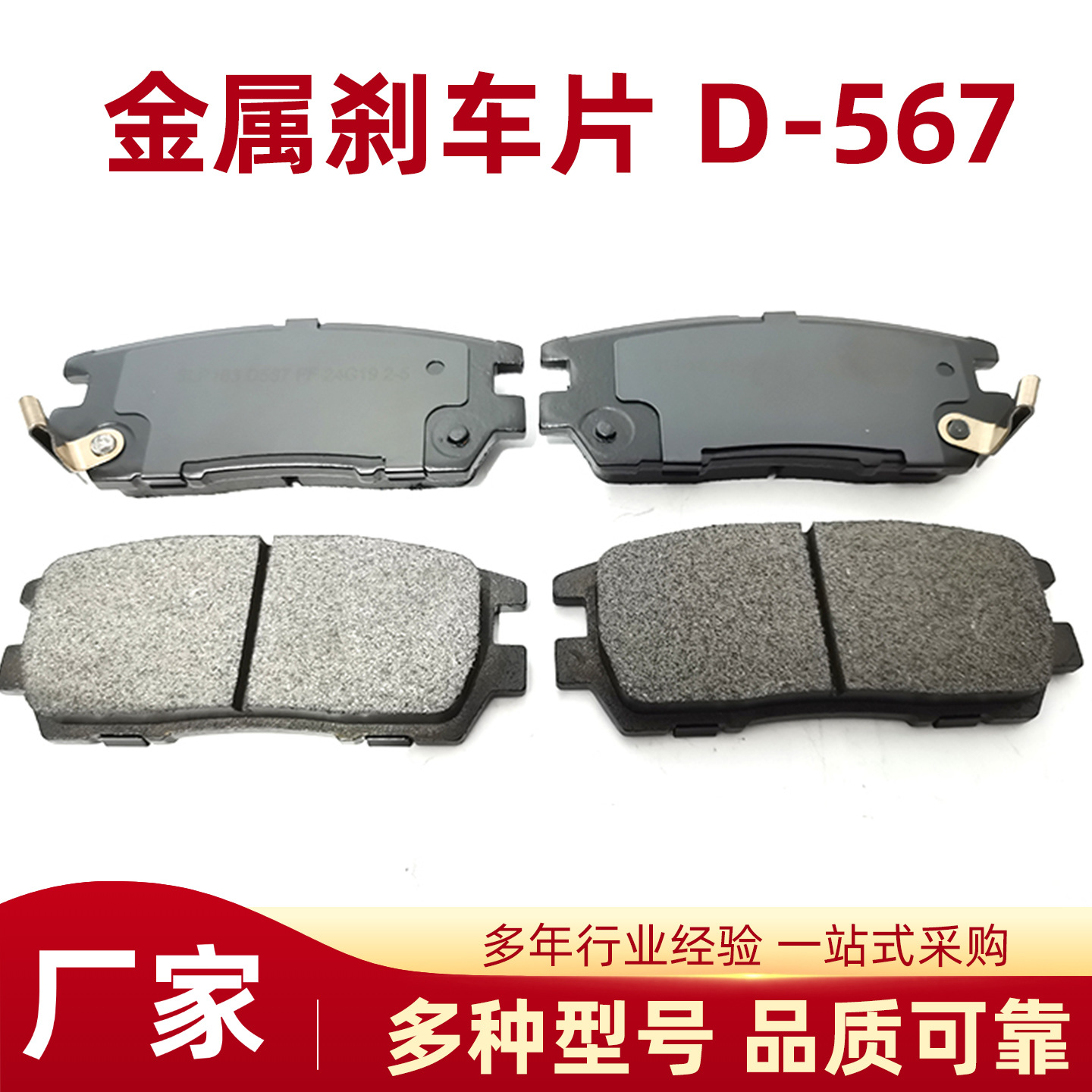 D-567 Brake Pads, Construction Machinery Brake Pads, Forklift and Loader Brake Repair Replacement Parts