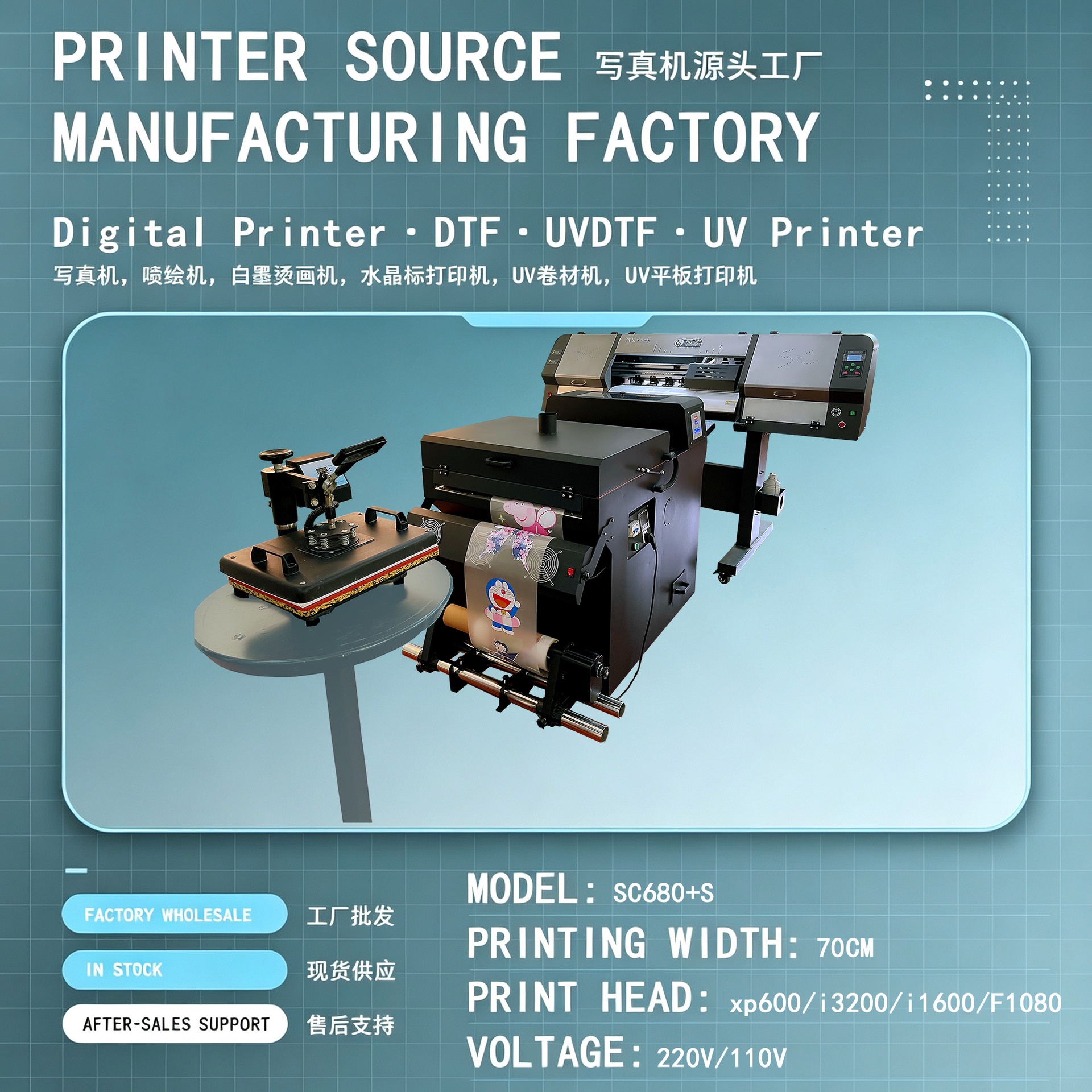 Factory wholesale 70cm DTF printer, white-ink heat-transfer printer, powder-shaking dryer, XP600, I3200, Hansen