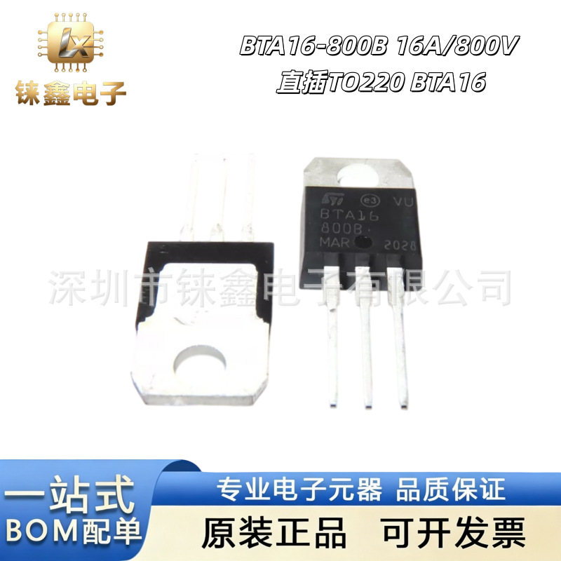 Brand-new domestically produced BTA16-800B, 16A 800V through-hole TO-220 bidirectional thyristor