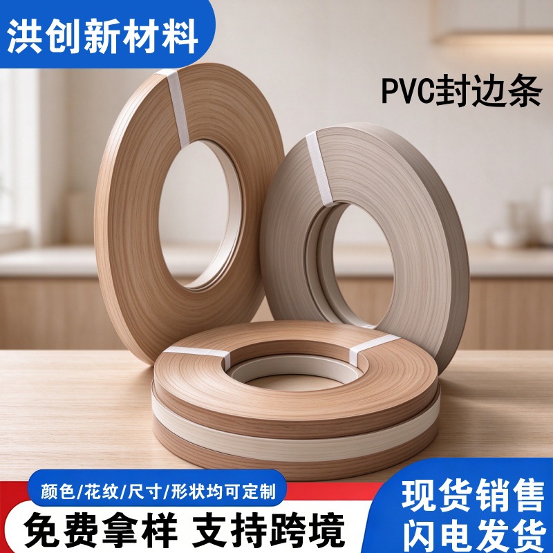 Carefully selected PVC edge banding, furniture woodworking board desktop household cabinet wardrobe edge banding, ABS furniture edge finishing strip