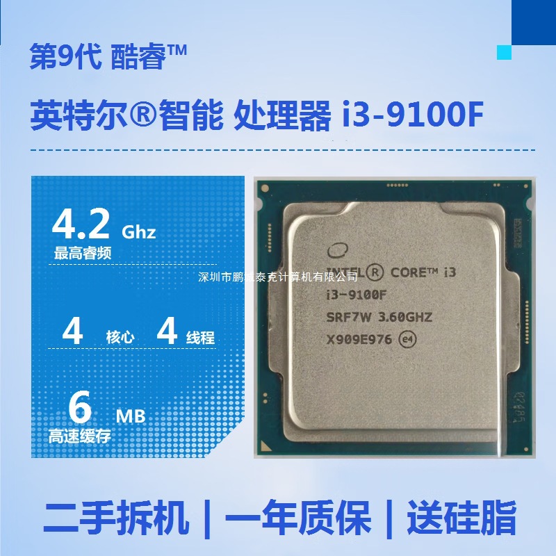 Desktop CPU i3 9100F, new condition, refurbished and sold as loose parts; condition can be selected.