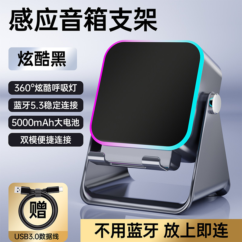 A five-in-one sensor folding desktop phone stand with charging function and a multi-functional wireless audio ambient light
