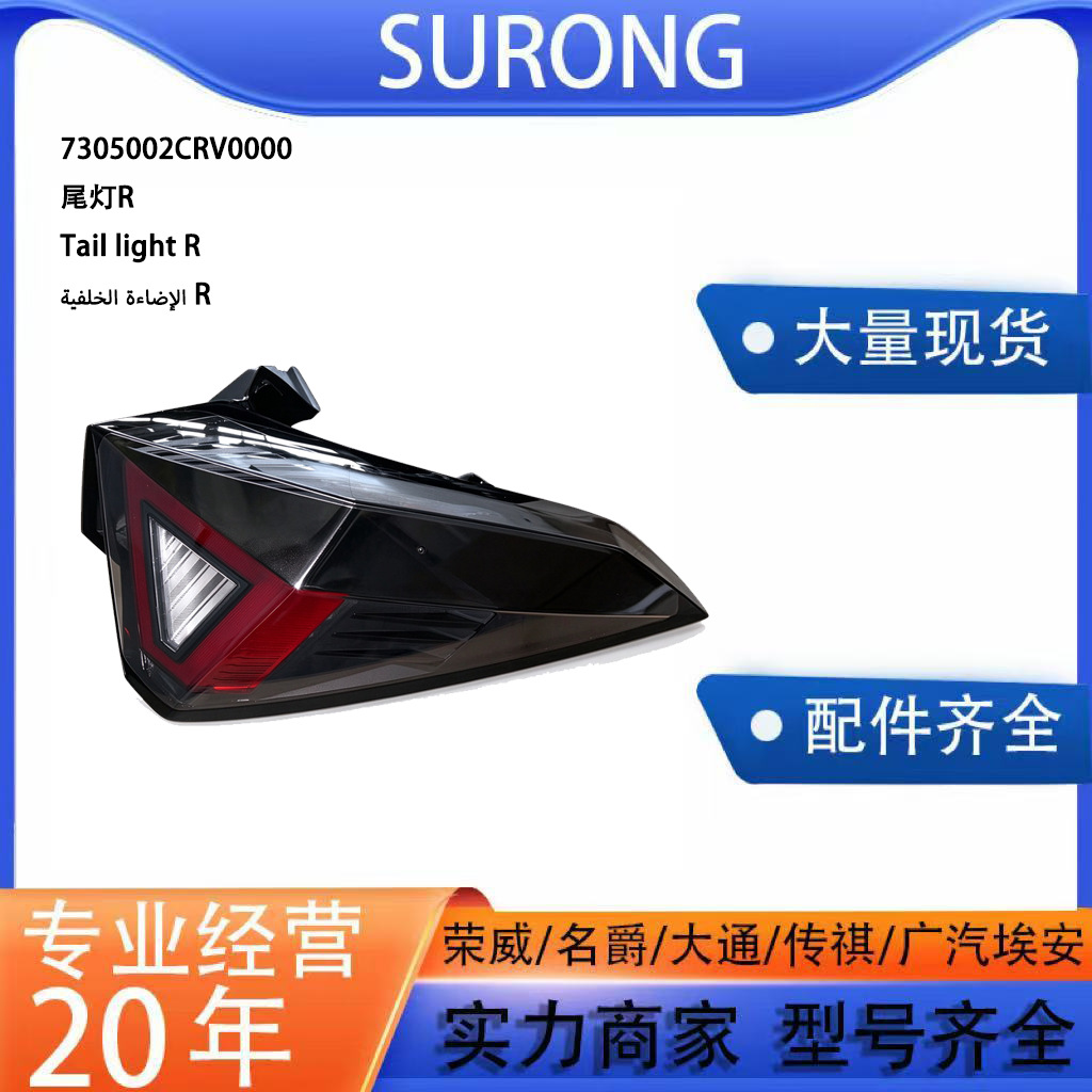 GAC Trumpchi GS3 Shadow Speed Right Outer Tail Light Assembly 7305002CRV0000 LED – Foreign Trade Wholesale