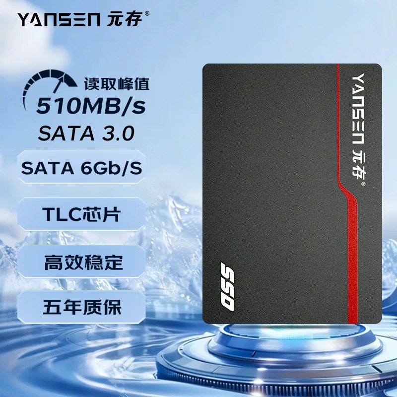 YANSEN 2.5-inch SATA3 SSD, industrial‑grade motherboard SSD, default configuration—order now.