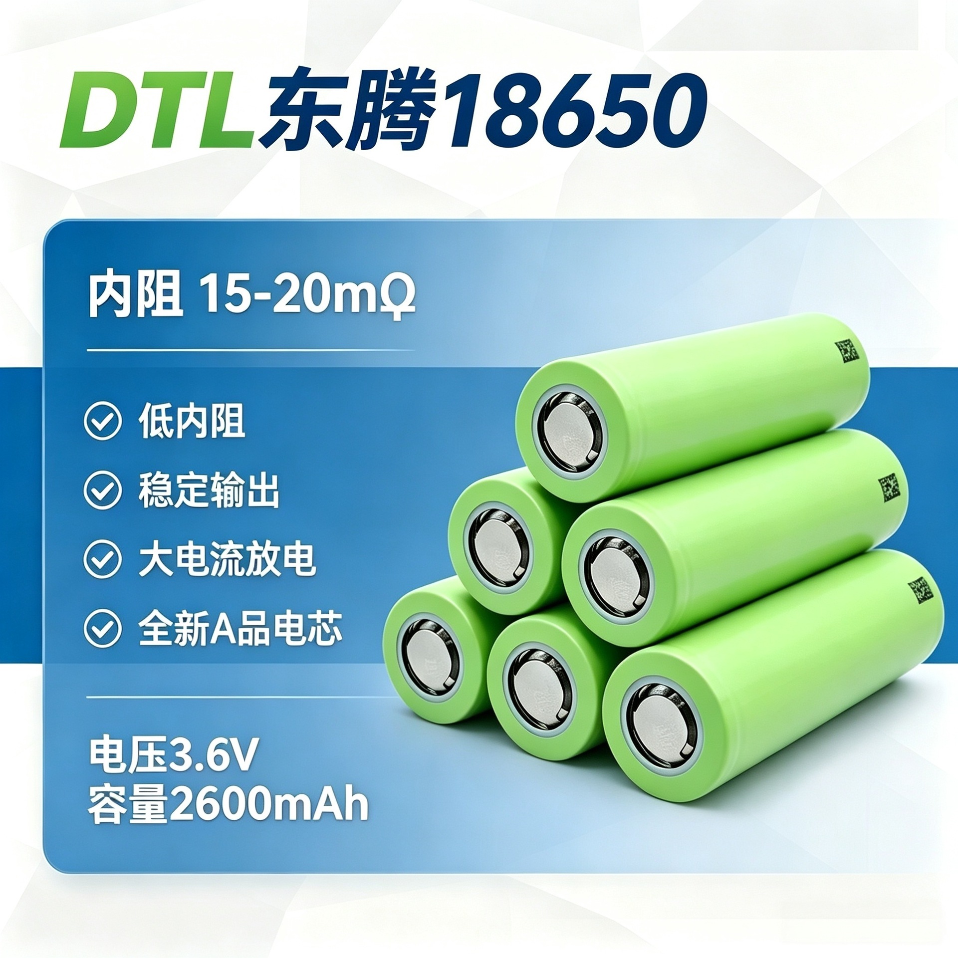 DTL Dongteng 18650 Lithium Battery, 2600 mAh, 5C, for Power Tools, Electric Vehicles, Drones, and High-Performance Fans