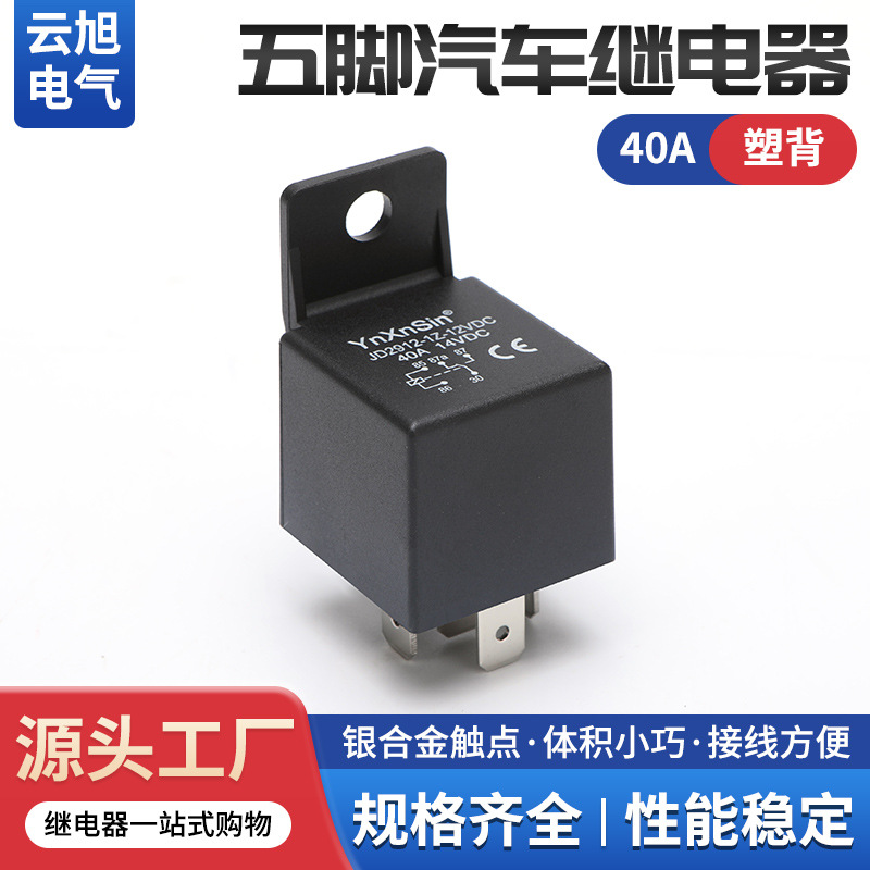 40A automotive relay / with socket, 12V/24V–72V, plastic housing, five-pin, for modified GPS navigation, headlights, air conditioning, and windshield wipers