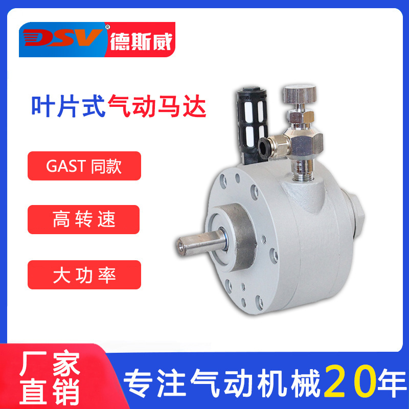 Pneumatic motor, direct from the manufacturer, high-speed and high-power vane-type pneumatic motor—available in Suzhou, free shipping.