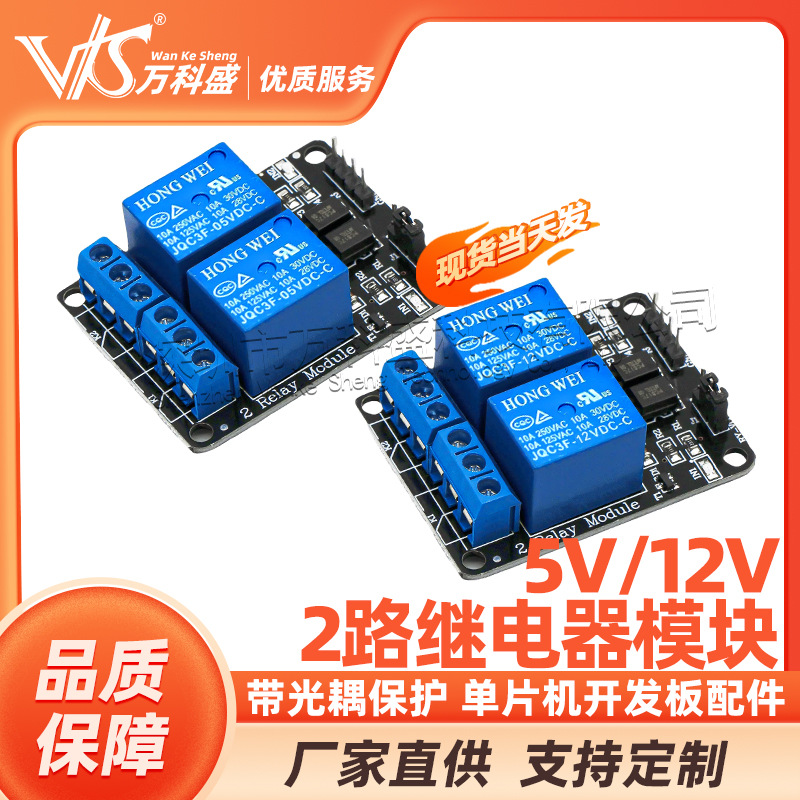 2-channel relay module, 5V with optocoupler protection, relay expansion board, microcontroller development board accessory
