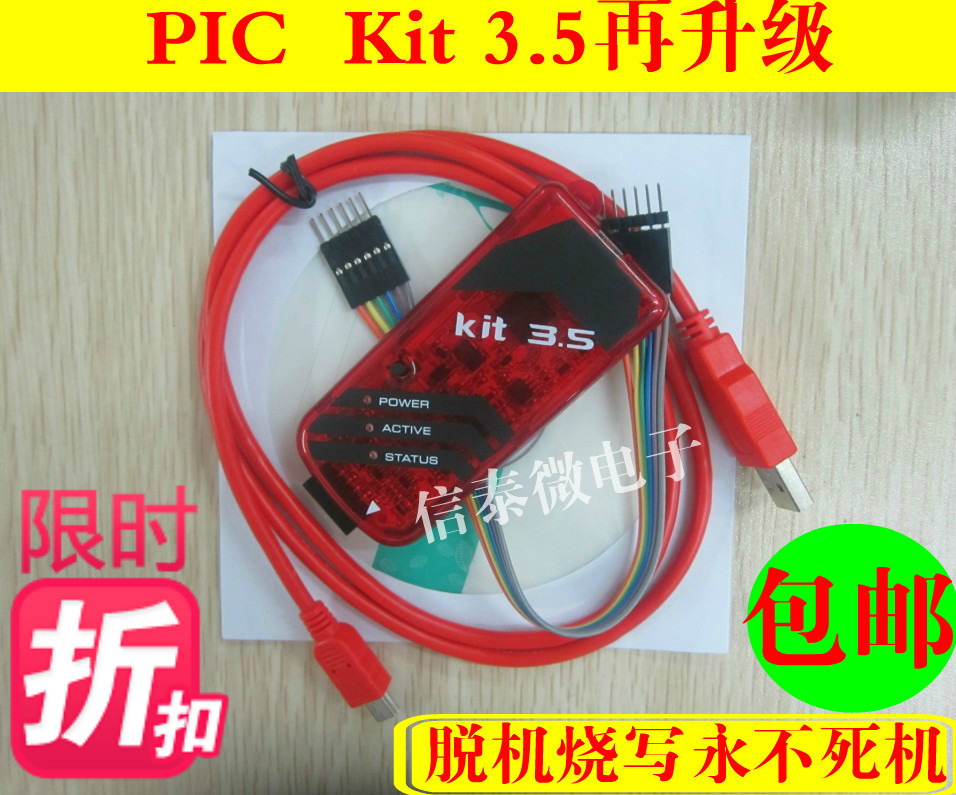Kit3, Kit3.5, PICkit3.5—PIC programmer, emulator, downloader, burner—comparable to the original