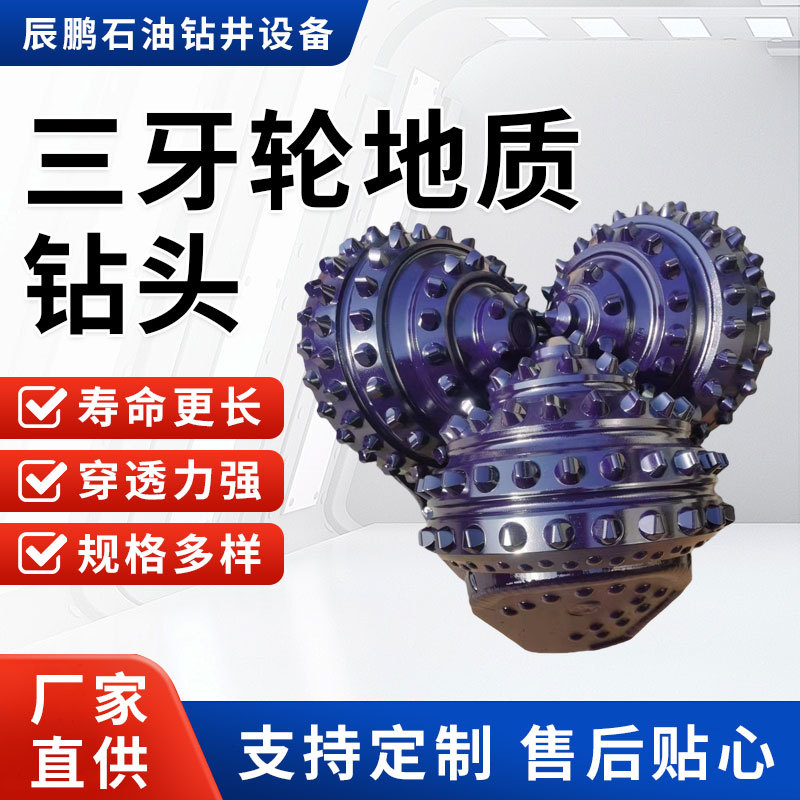 Tricone drill bit, PDC drill bit, assembled drill bit, for water wells, geothermal wells, and mining—geological exploration tricone geological drill bit
