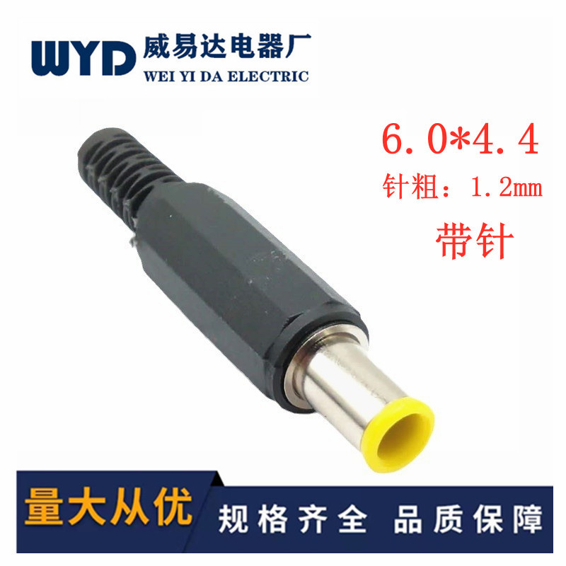 Direct sale DC 6.0*4.4 soldered assembly type, DC 6.5*4.4 male soldered round port with pin laptop power supply