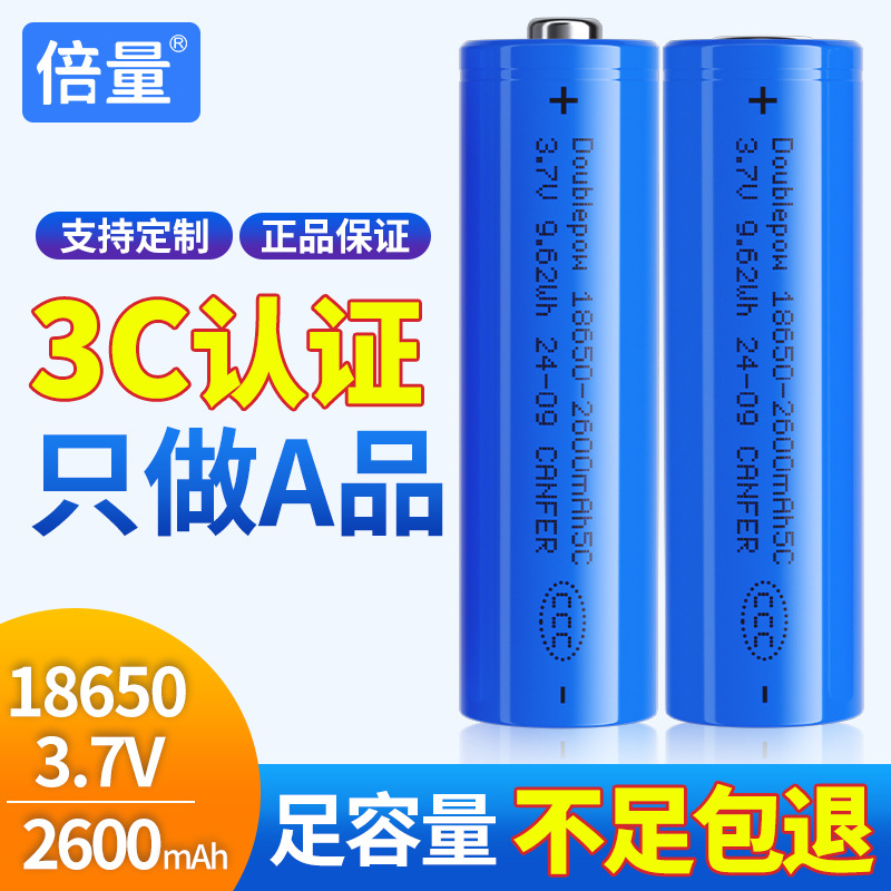 Multiple capacity 18650 battery 2600 mAh full capacity 3.7V rechargeable battery to the speaker door large capacity 18650 electric