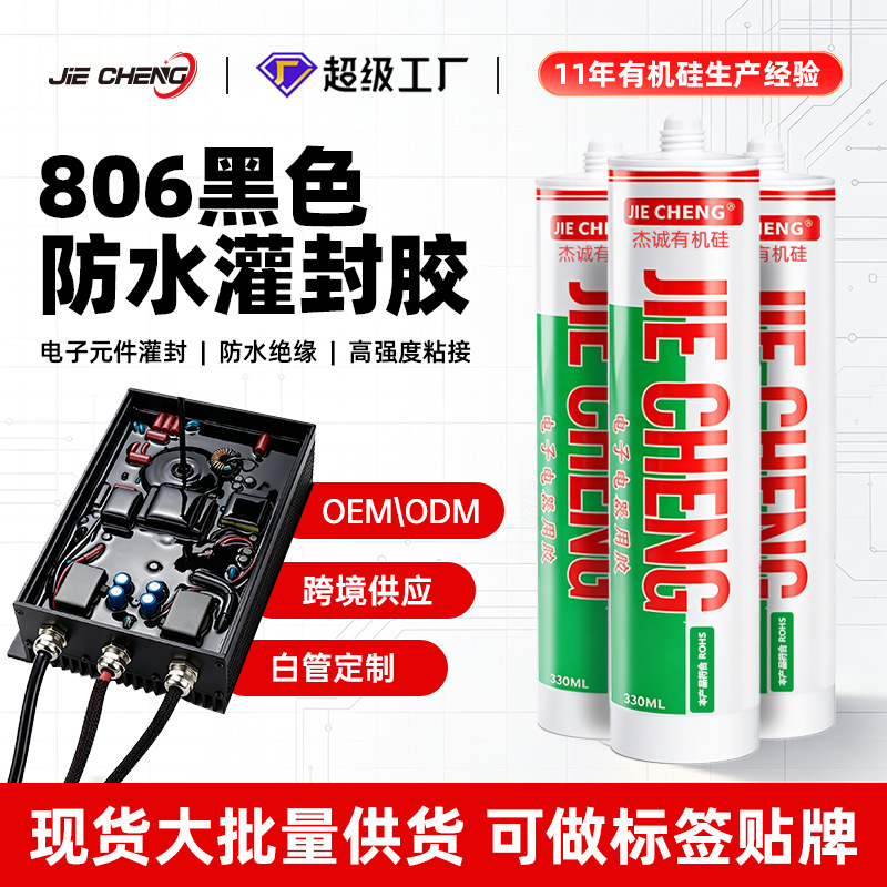 Single-Component Black Potting Compound—Waterproof, Thermally Conductive Sealant for Wall Washers and Floodlights; No Mixing Required, Excellent Flowability