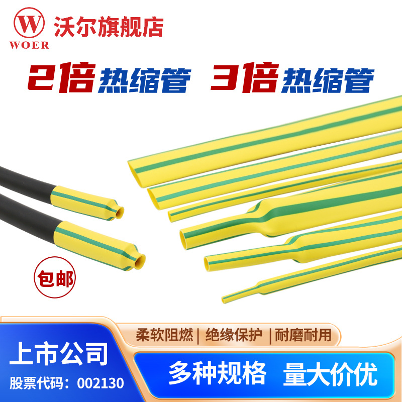 Wol yellow-green tube, bicolored G-tube, 2:1 bicolored heat-shrink tubing, ground wire heat-shrink tubing