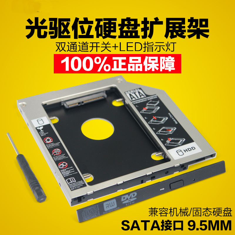 Laptop optical drive bay 9.5mm hard drive bracket, 2.5-inch mechanical SSD/SATA3 solid-state drive optical drive mount